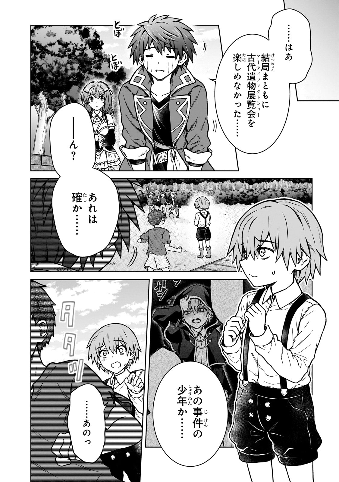 D-kyuu Boukensha no Ore, Naze ka Yuusha Party ni Kanyuu Sareta Ageku, Oujo ni Tsukima Towareteru - Chapter 32 - Page 16